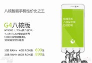 Завтра в продажу поступит огромная партия 8-ядерных Jiayu G4