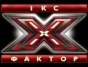 Стать финалистом шоу X-Factor теперь можно с помощью интернета