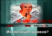 "Интернет-свобода под угрозой". Комиссия по морали занялась глобальной паутиной