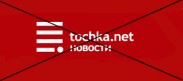На портале Tochka.net в ближайшее время произойдет сокращение разделов