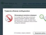 Сайт Free-lance.ru запретил пользователям обмениваться контактами
