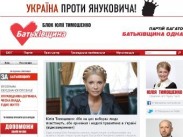 Партия Тимошенко обвинила власти в хакерских атаках