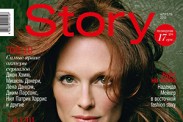  Популярный журнал Story уходит в онлайн