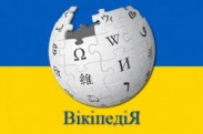  Украинская «Википедия» бастует против антидемократических законов