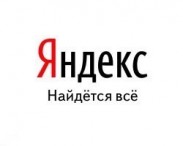  Яндекс продолжает наращивать зарубежную рекламу в борьбе с Google