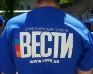 Cайт газеты «Вести» не работает - в редакции идет  обыск