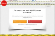 Домен ORG.UA становится платным