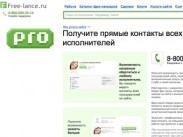 Free-lance.ru вернул платным пользователям право обмениваться контактами