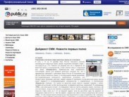 РБК приобрел российский интернет-сервис по мониторингу СМИ Public.ru