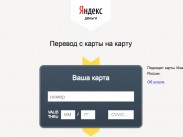 "Яндекс" запустил сервис для переводов с карты на карту