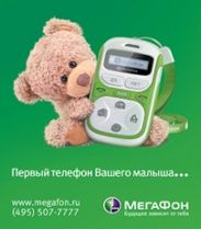 Простой телефон МегаФон С1 подойдет для самых маленьких абонентов