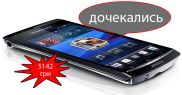 Sony Ericsson Xperia Arc появился в продаже по цене чуть выше 5000 гривен