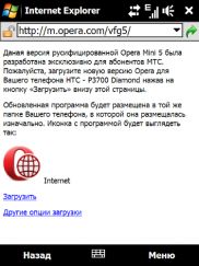 Тест эксклюзивной версии Opera Mini для абонентов МТС