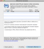 Apple выпустила iTunes 10.1.2