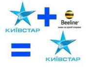 Абонентов Beeline переведут в сеть «Киевстара», но тарифы сохранят