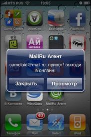 Вышел новый Мобильный Mail.Ru Агент для iPhone и iPod Touch