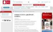 Тест услуги «Двойной номер» от компании МТС