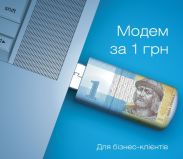 "Киевстар Бизнес" предлагает 3G-модемы за 1 грн.