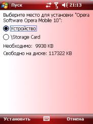 Тест браузера Opera Mobile 10 beta для ОС Windows Mobile