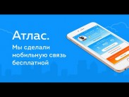  "Атлас" поработает за границей