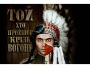 «ТойХтоПройшовКрізьВогонь» покажут в Польше