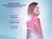 В украинский прокат вышла испанская фантастическая драма Ева