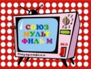В 2012 году в России на мультфильмы будет выделено 1,5 млрд