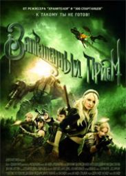 "Запрещенный прием" проиграл семейной комедии