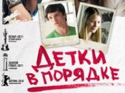 «Детки в порядке» Лизы Холоденко