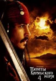 Трейлерные даты: «Пираты Карибского моря», «Древо жизни»