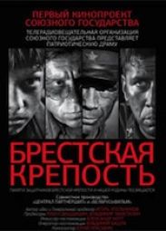 Фильм "Брестская крепость" не оправдал ожиданий