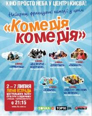 Французская комедия под открытым небом в Мариинском парке