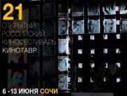 В России стартовал «Кинотавр»