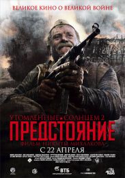 "Утомленные солнцем 2" станут самым дорогим фильмом