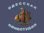 Одесская киностудия отмечает 90-летие