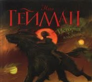Генри Селик экранизирует «Историю с кладбищем» Нила Геймана