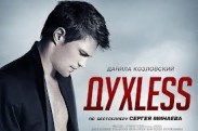 Рецензия на фильм "Духless"