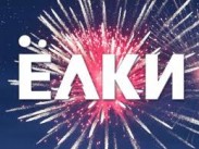 На съемки фильма «Елки - 3» объявлен «народный» кастинг