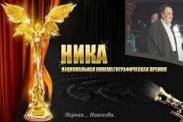 «Ника» 2014. Победители