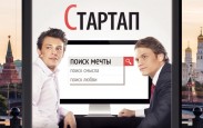 Трейлер к фильму «Стартап»