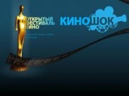 В Анапе открылся "Киношок-2013" 