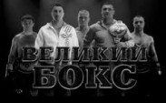 14 грудня на "Інтері" відбудеться останній у цьому році вечір боксу