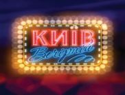 «Студия Квартал-95» сделает для «Интера» новое развлекательное шоу