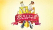 15 февраля на СТБ премьера нового семейного шоу «Кулинарная династия»