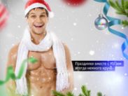 На МУЗе стартует новогодний эфир На МУЗе стартует новогодний эфир