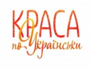 30 ноября на «1+1» стартует «Краса по-украински»