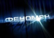 "Феномен". 24 октября проект покинул Николас Кин