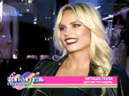 Наташа Поли поделится своими секретами в реалити "Топ-модель по-русски" на МУЗе