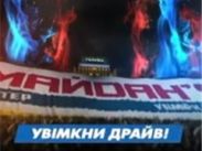«Майдан`s. Второй сезон»: Борисполю не удалось удивить жюри