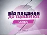 «Від пацанки до Панянки-2»: участниц научат верховой езде